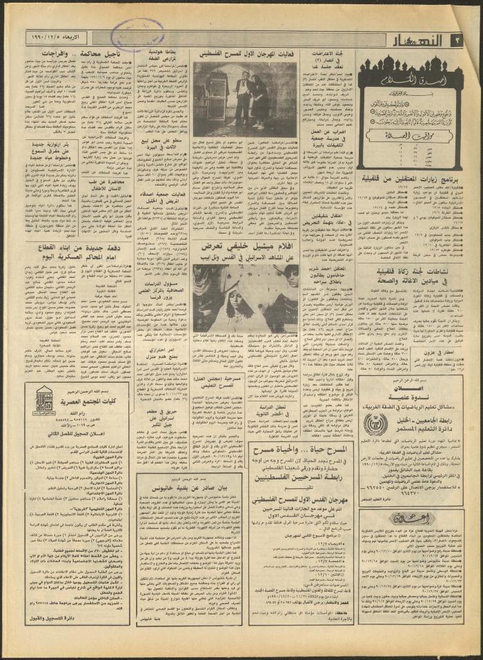 Issue 1360 of al-Nahar Newspaper, 5 December 1990