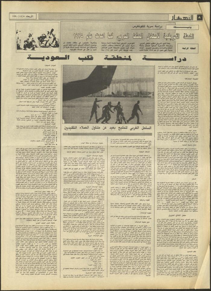 Issue 1360 of al-Nahar Newspaper, 5 December 1990