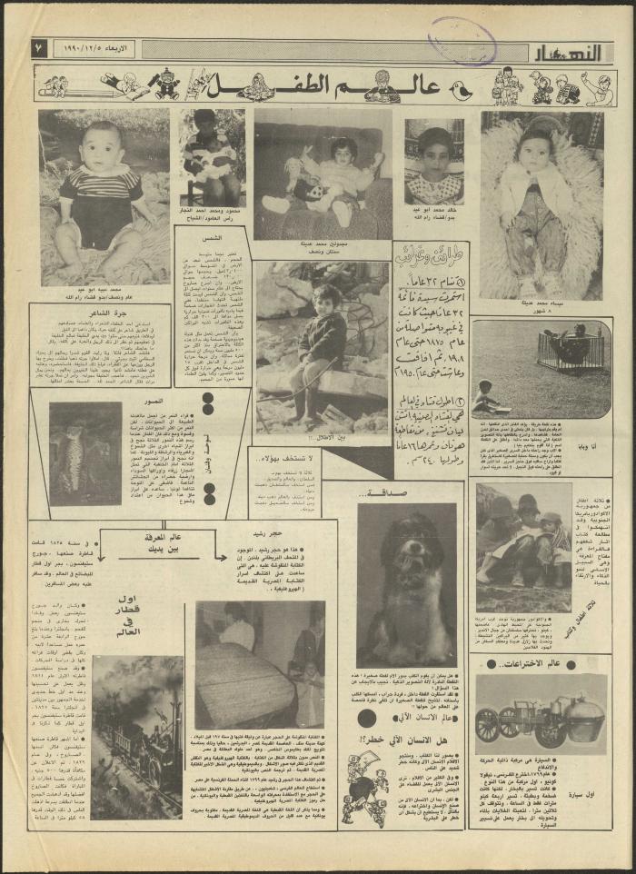 Issue 1360 of al-Nahar Newspaper, 5 December 1990
