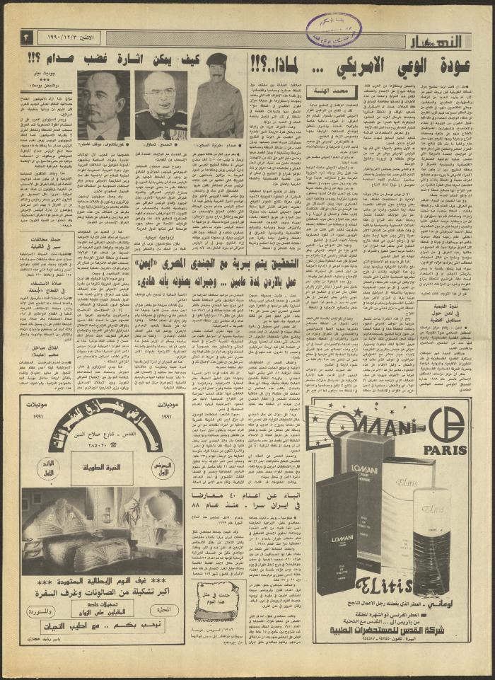 العدد 1858 من جريدة النهار، 3 كانون الأول 1990