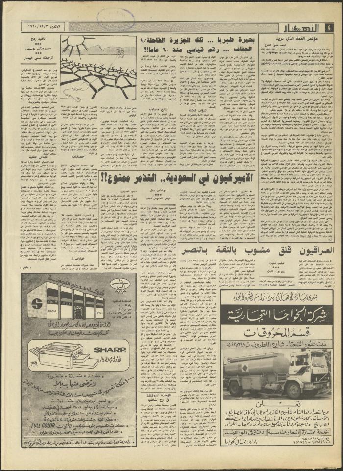 العدد 1858 من جريدة النهار، 3 كانون الأول 1990