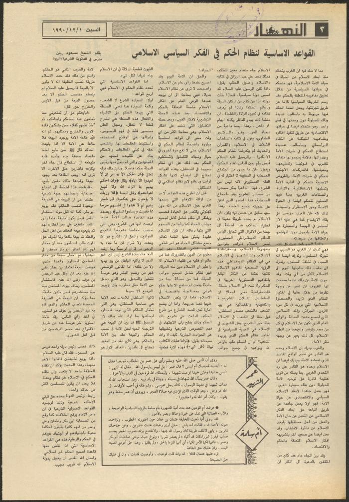 Issue 1356 of al-Nahar Newspaper, 1 December 1990