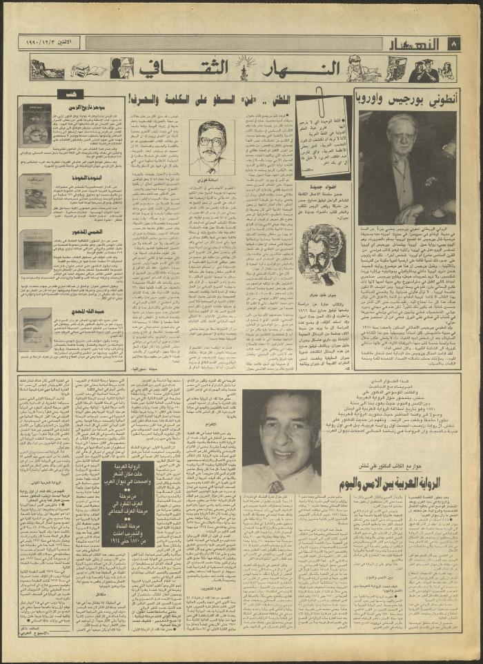 العدد 1858 من جريدة النهار، 3 كانون الأول 1990