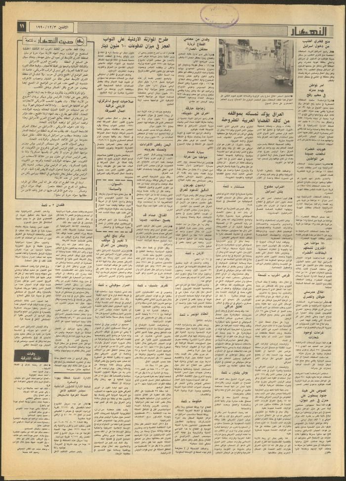 العدد 1858 من جريدة النهار، 3 كانون الأول 1990