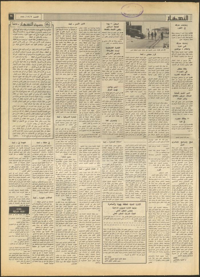 العدد 1357 من جريدة النهار، 2 كانون الأول 1990