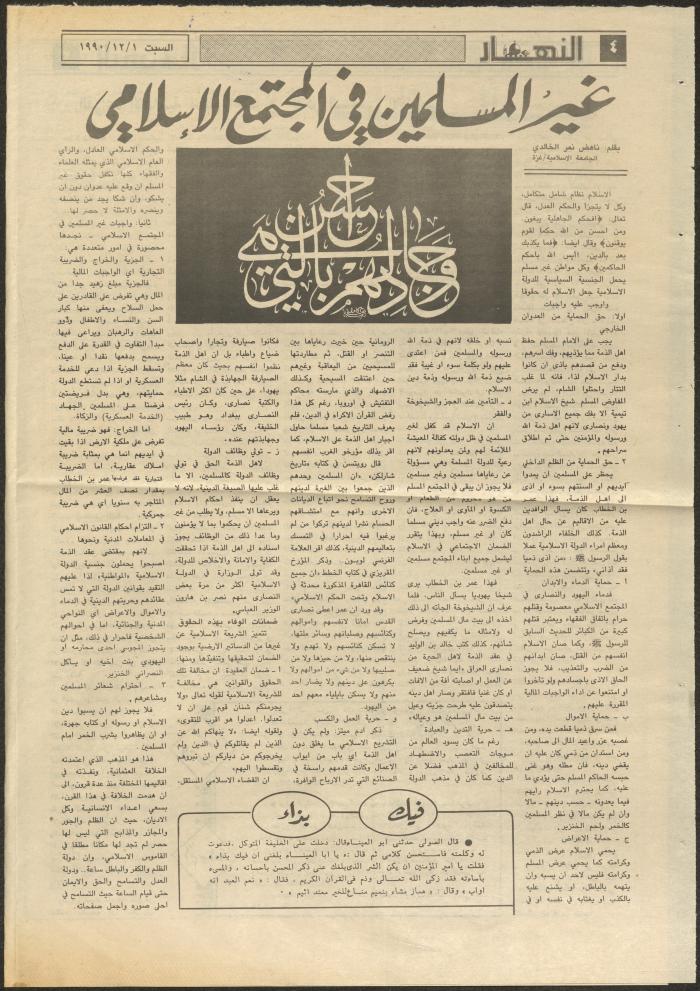 Issue 1356 of al-Nahar Newspaper, 1 December 1990