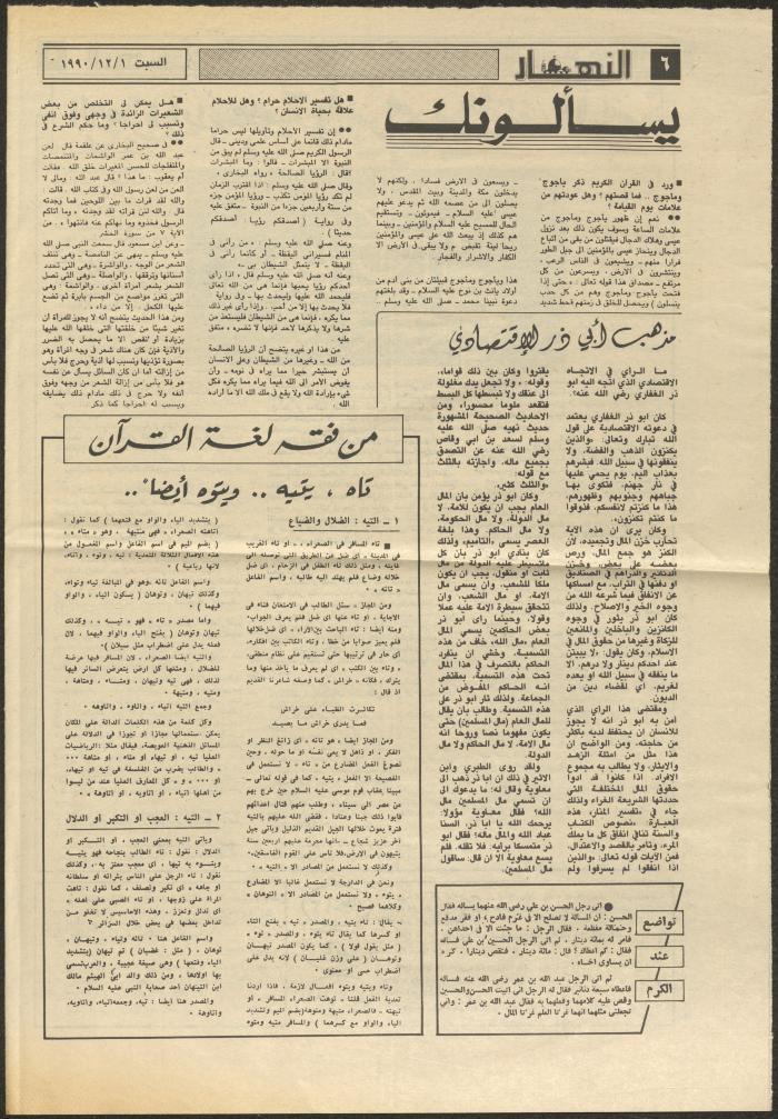 Issue 1356 of al-Nahar Newspaper, 1 December 1990