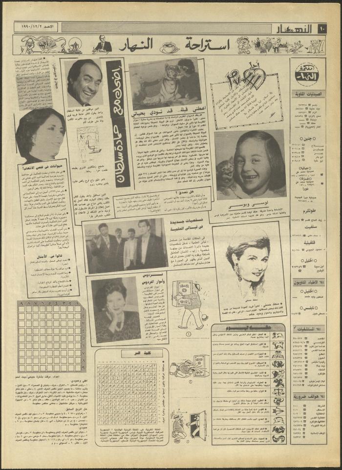 العدد 1357 من جريدة النهار، 2 كانون الأول 1990