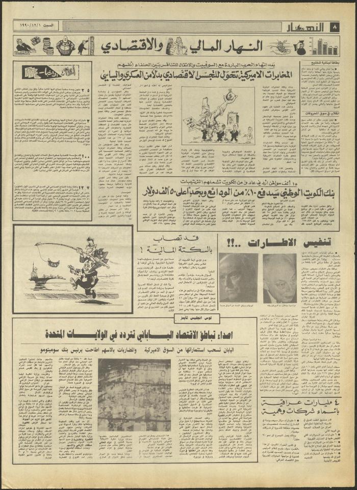 Issue 1356 of al-Nahar Newspaper, 1 December 1990