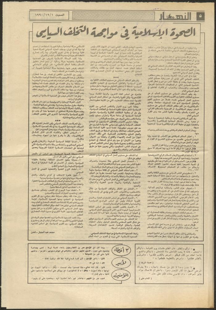 Issue 1356 of al-Nahar Newspaper, 1 December 1990
