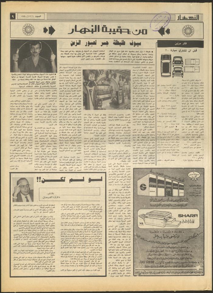 Issue 1356 of al-Nahar Newspaper, 1 December 1990