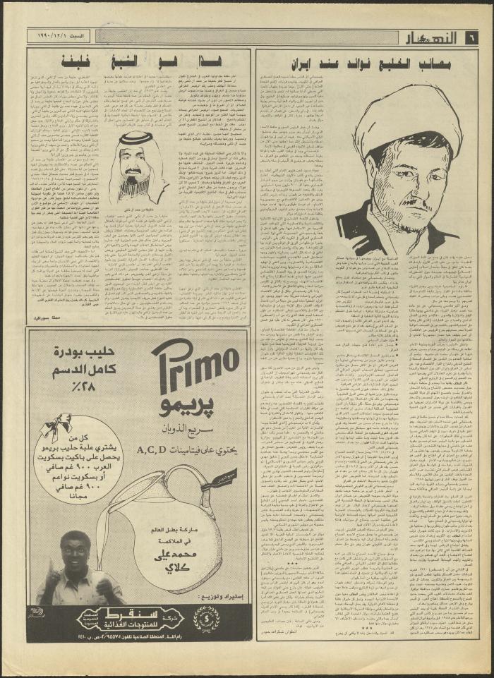 Issue 1356 of al-Nahar Newspaper, 1 December 1990
