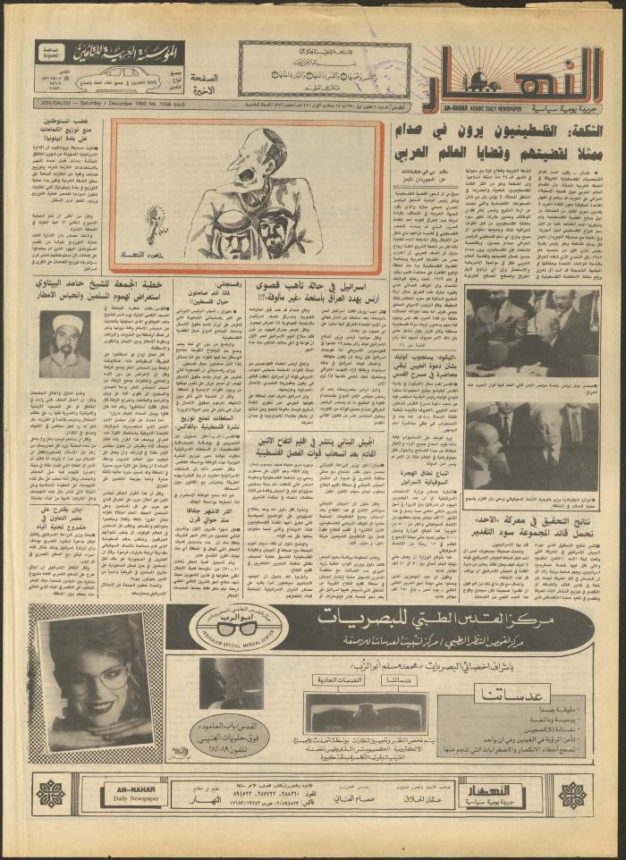 Issue 1356 of al-Nahar Newspaper, 1 December 1990