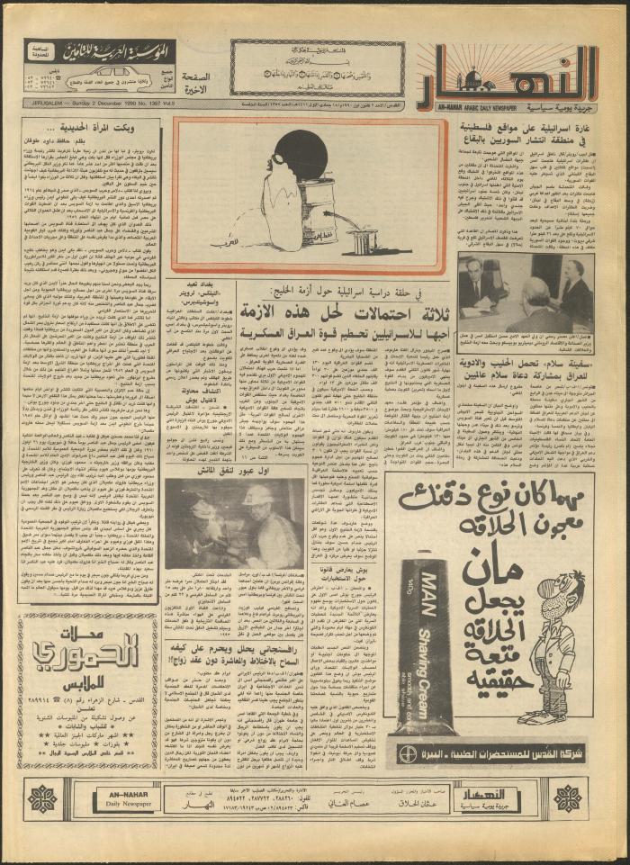 العدد 1357 من جريدة النهار، 2 كانون الأول 1990