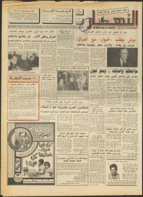 Issue 1356 of al-Nahar Newspaper, 1 December 1990