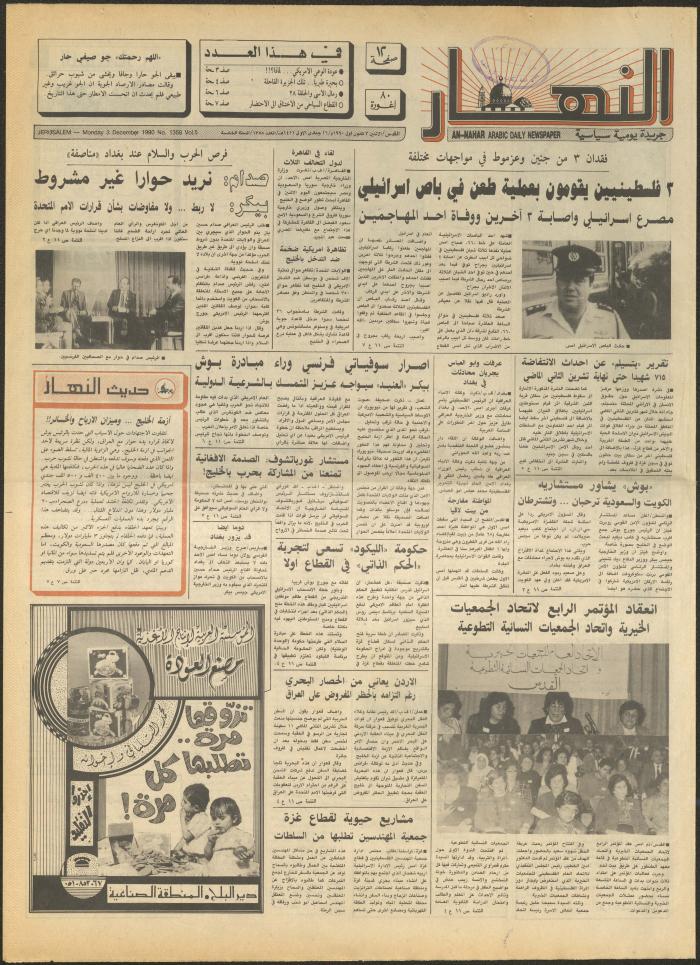 العدد 1858 من جريدة النهار، 3 كانون الأول 1990