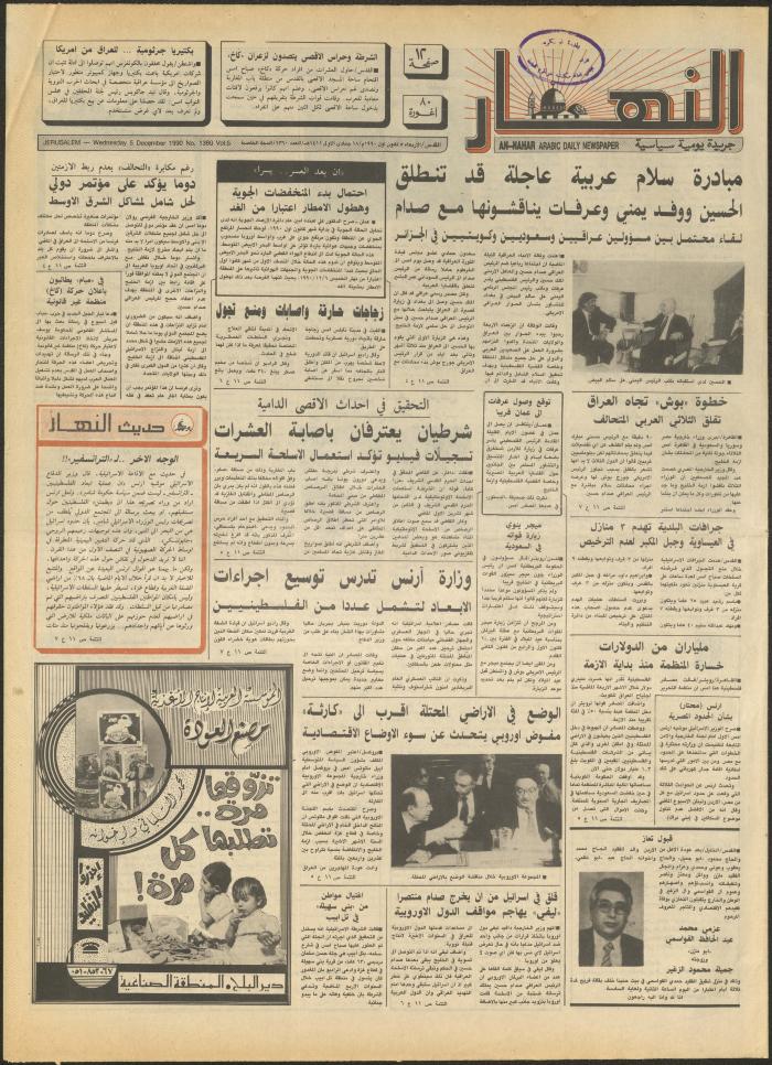 Issue 1360 of al-Nahar Newspaper, 5 December 1990