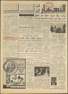 Issue 1360 of al-Nahar Newspaper, 5 December 1990