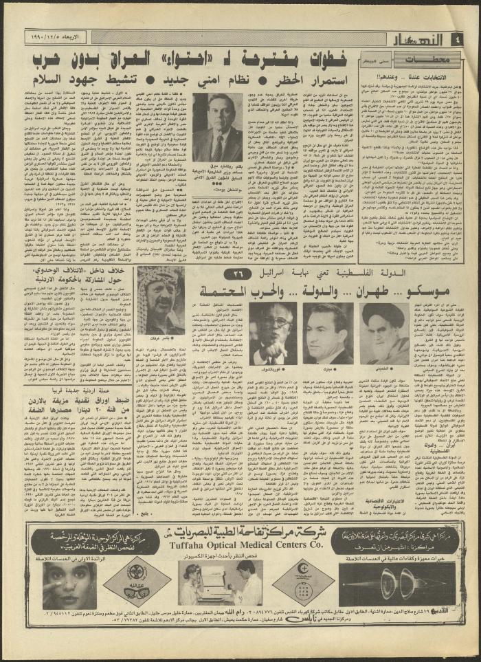 Issue 1360 of al-Nahar Newspaper, 5 December 1990
