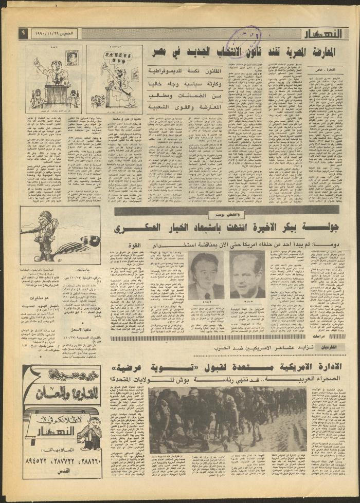 Issue 1354 of al-Nahar Newspaper, 29 November 1990