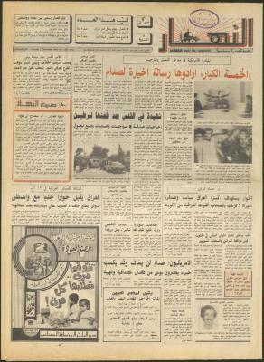 العدد 1357 من جريدة النهار، 2 كانون الأول 1990