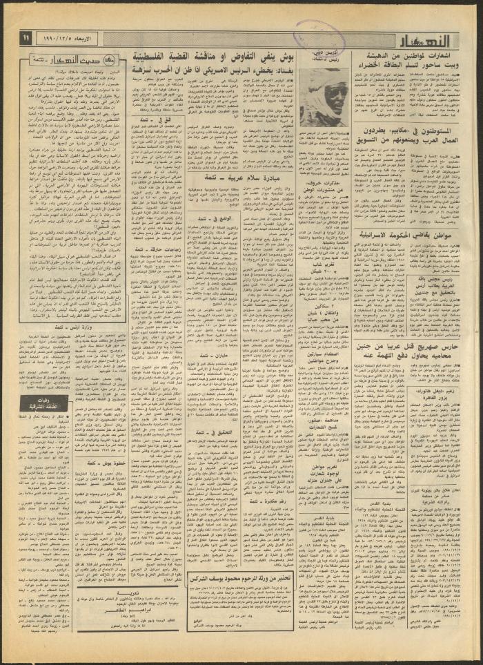Issue 1360 of al-Nahar Newspaper, 5 December 1990
