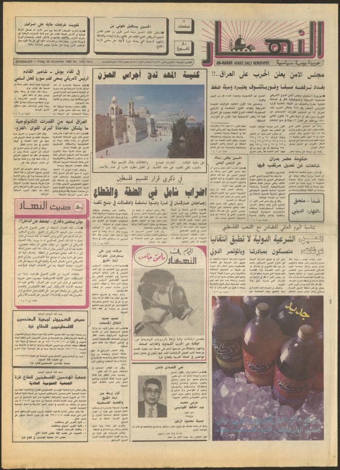 العدد 1355 من جريدة النهار، 30 تشرين الثاني 1990