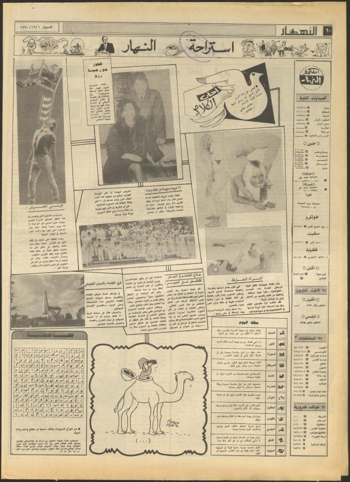 Issue 1356 of al-Nahar Newspaper, 1 December 1990