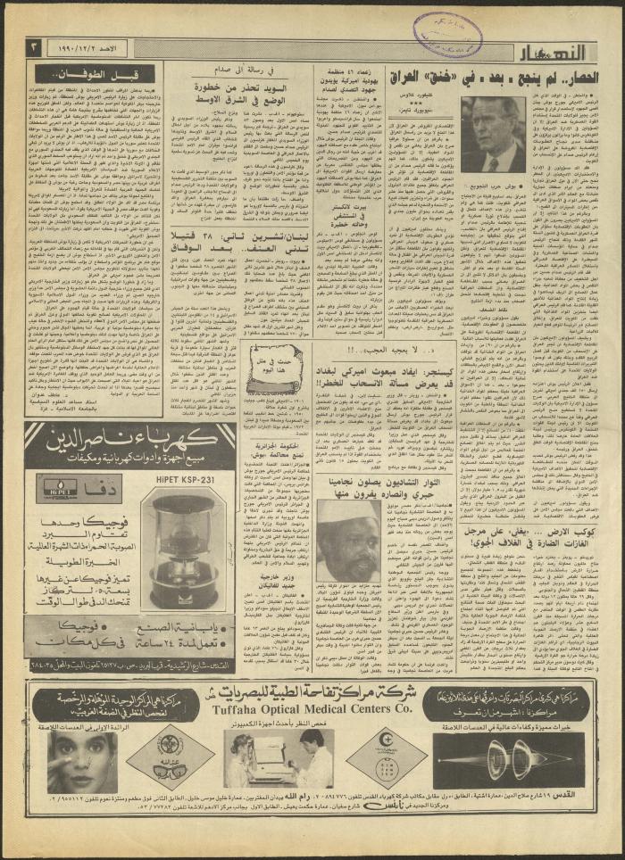 العدد 1357 من جريدة النهار، 2 كانون الأول 1990