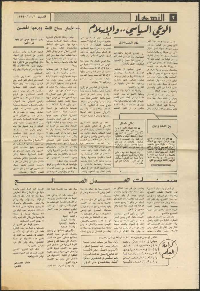 Issue 1356 of al-Nahar Newspaper, 1 December 1990