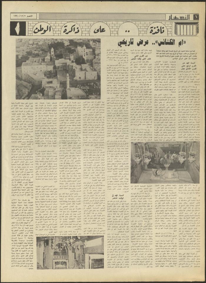 العدد 1357 من جريدة النهار، 2 كانون الأول 1990