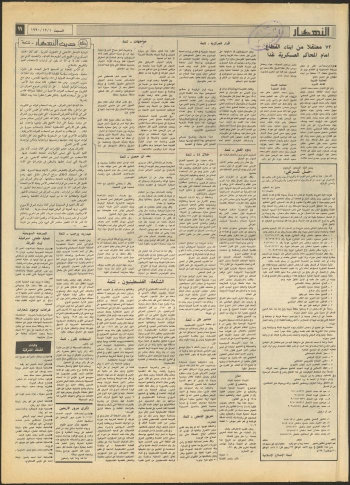 Issue 1356 of al-Nahar Newspaper, 1 December 1990