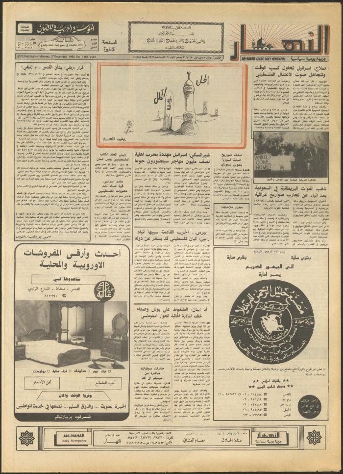 العدد 1858 من جريدة النهار، 3 كانون الأول 1990