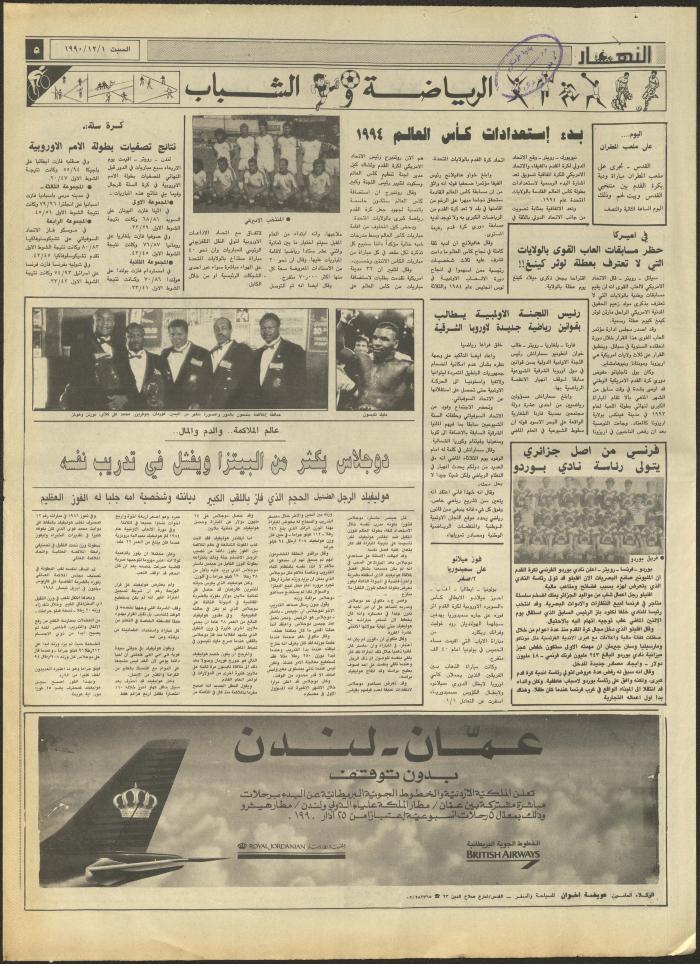 Issue 1356 of al-Nahar Newspaper, 1 December 1990