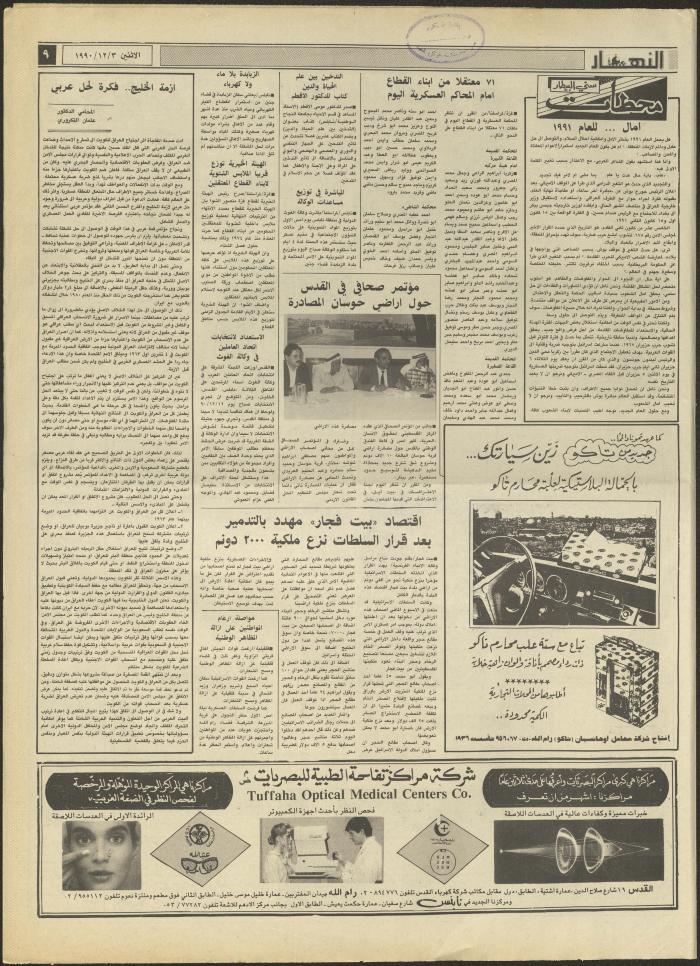 العدد 1858 من جريدة النهار، 3 كانون الأول 1990