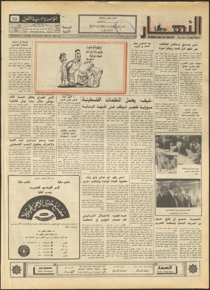 Issue 1354 of al-Nahar Newspaper, 29 November 1990