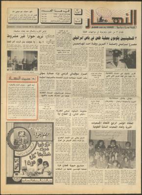 العدد 1858 من جريدة النهار، 3 كانون الأول 1990