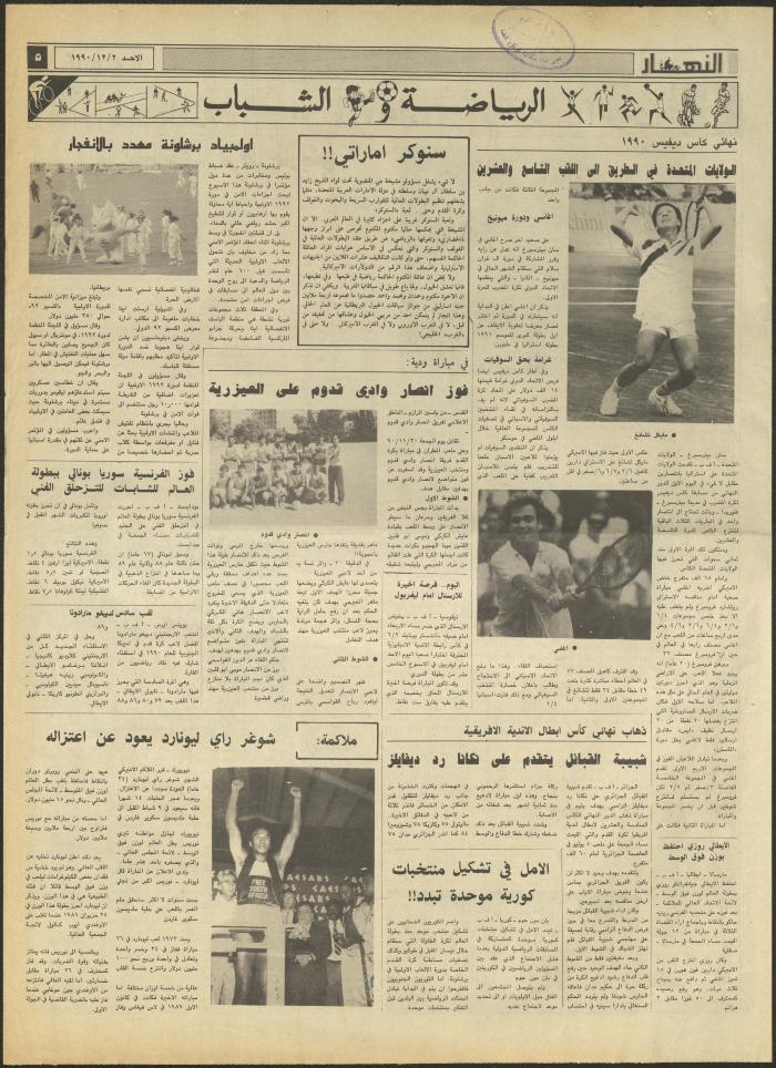 العدد 1357 من جريدة النهار، 2 كانون الأول 1990