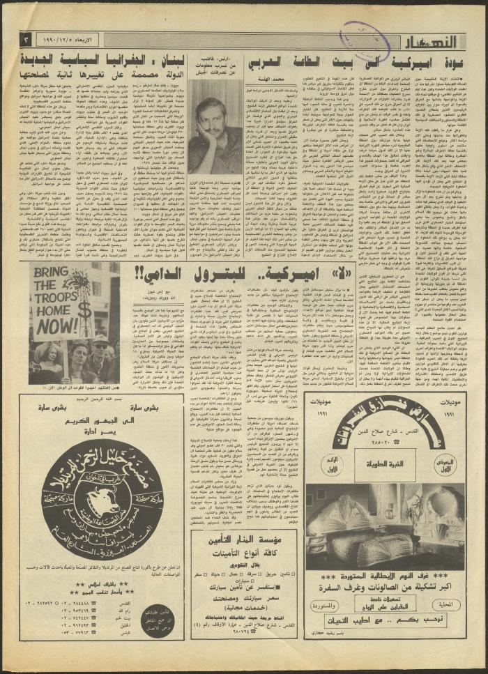 Issue 1360 of al-Nahar Newspaper, 5 December 1990