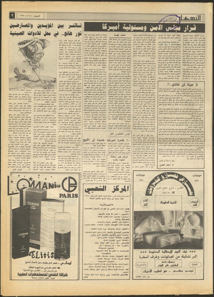 Issue 1356 of al-Nahar Newspaper, 1 December 1990
