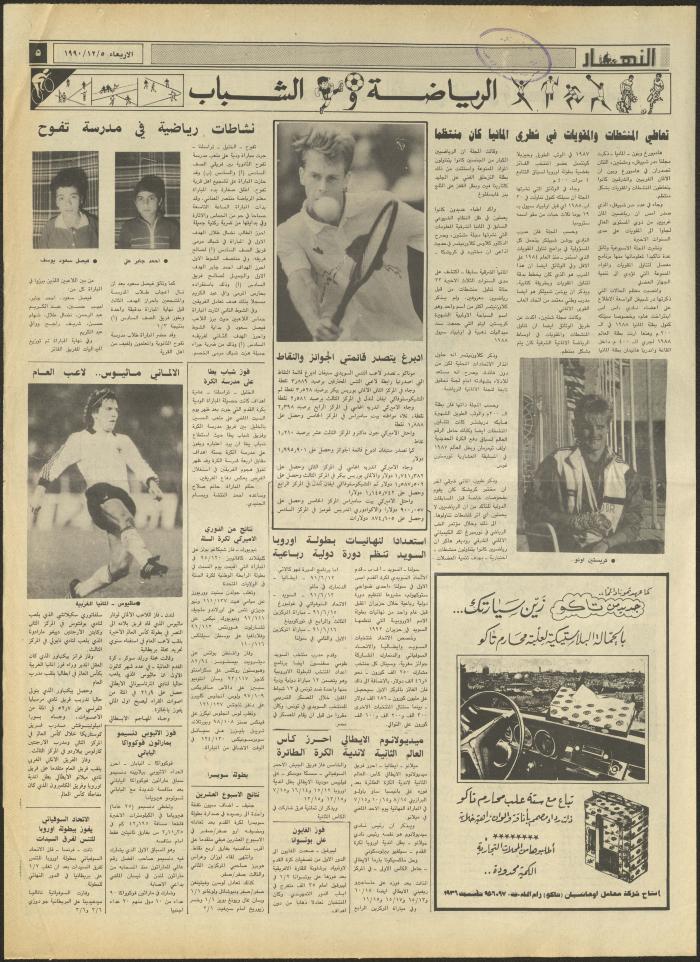 Issue 1360 of al-Nahar Newspaper, 5 December 1990