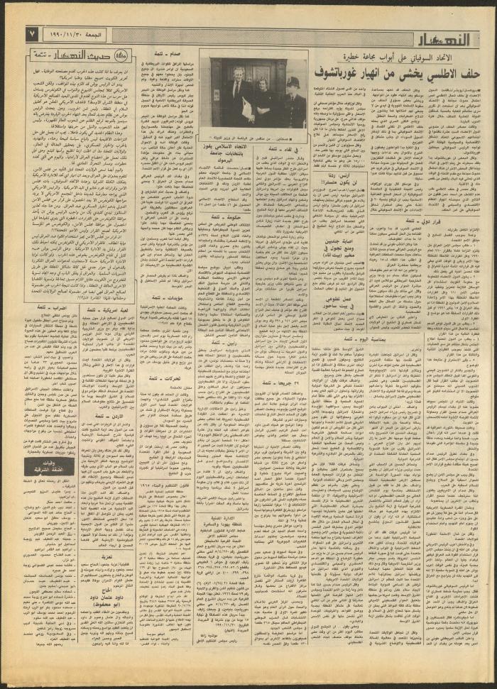 العدد 1355 من جريدة النهار، 30 تشرين الثاني 1990