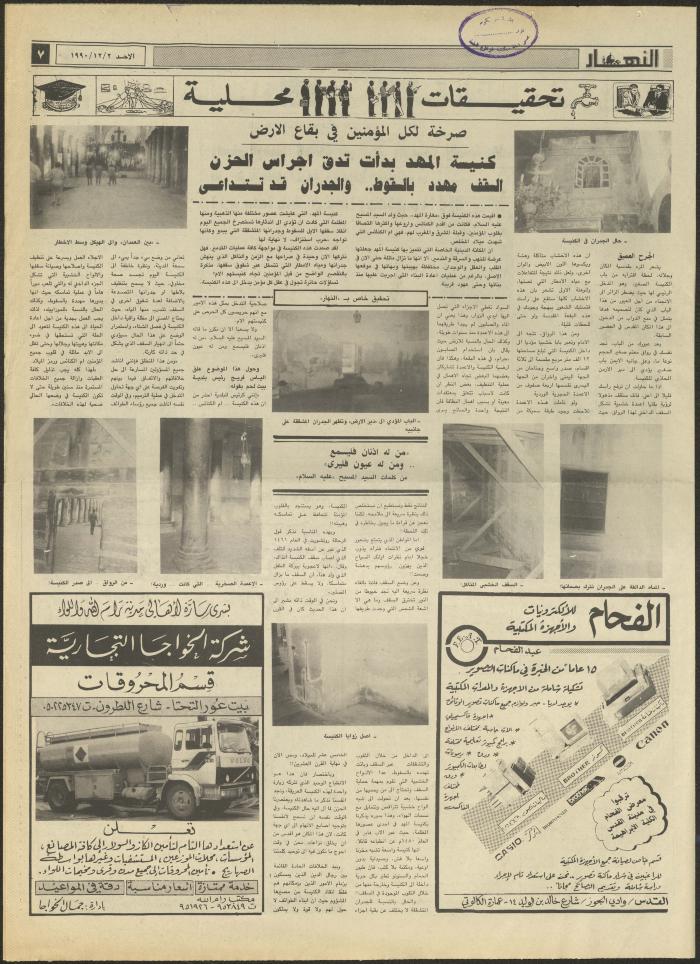 العدد 1357 من جريدة النهار، 2 كانون الأول 1990