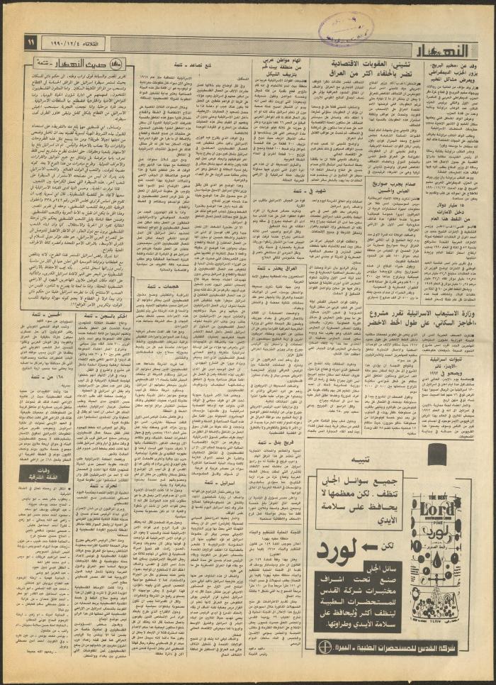 العدد 1359 من جريدة النهار، 4 كانون الأول 1990