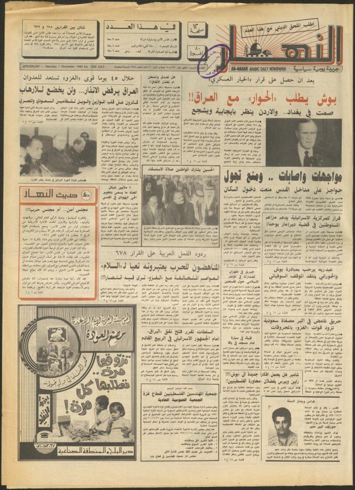 Issue 1356 of al-Nahar Newspaper, 1 December 1990