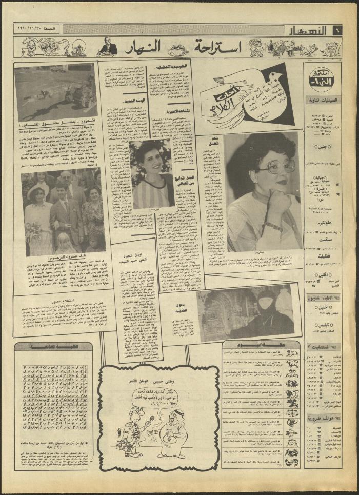 العدد 1355 من جريدة النهار، 30 تشرين الثاني 1990