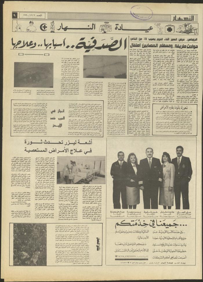 العدد 1357 من جريدة النهار، 2 كانون الأول 1990