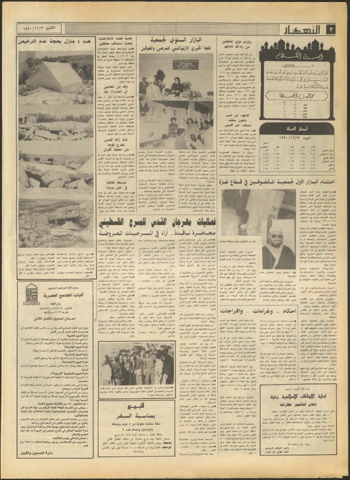 العدد 1858 من جريدة النهار، 3 كانون الأول 1990