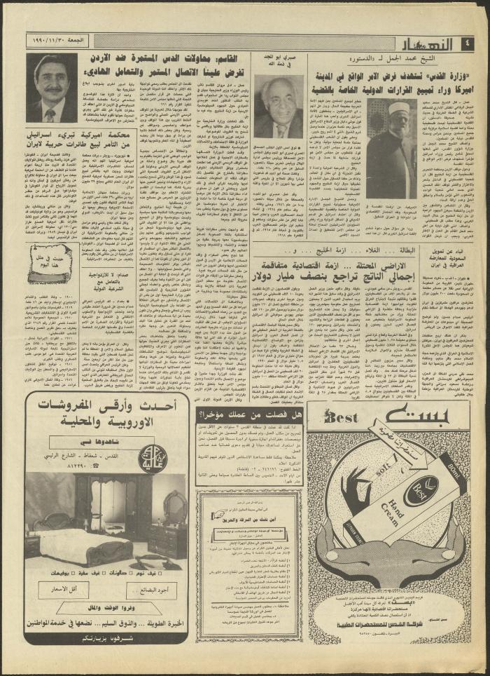 العدد 1355 من جريدة النهار، 30 تشرين الثاني 1990
