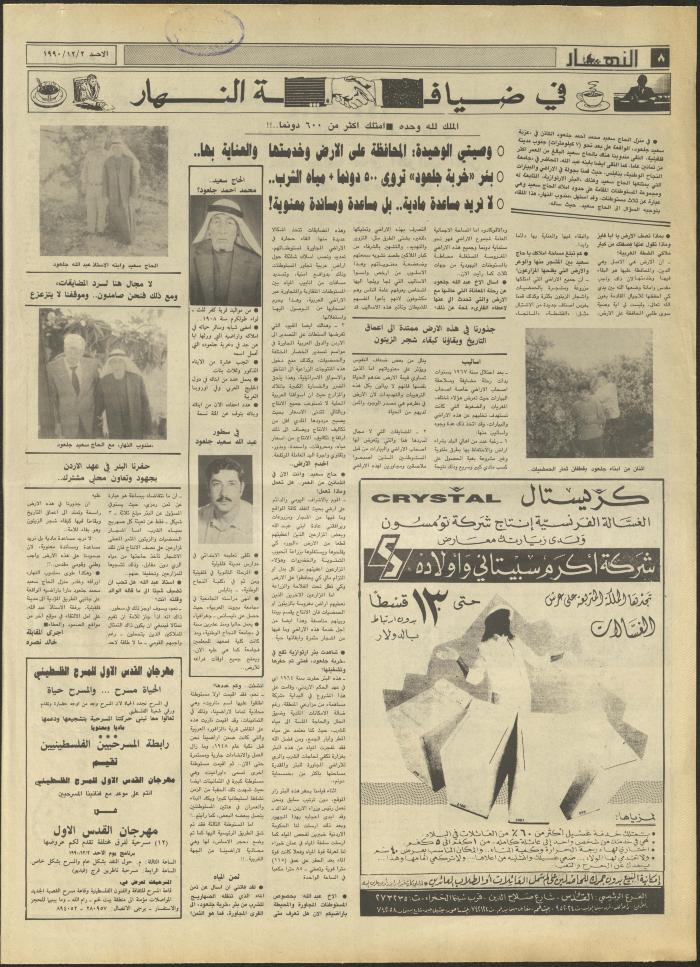 العدد 1357 من جريدة النهار، 2 كانون الأول 1990